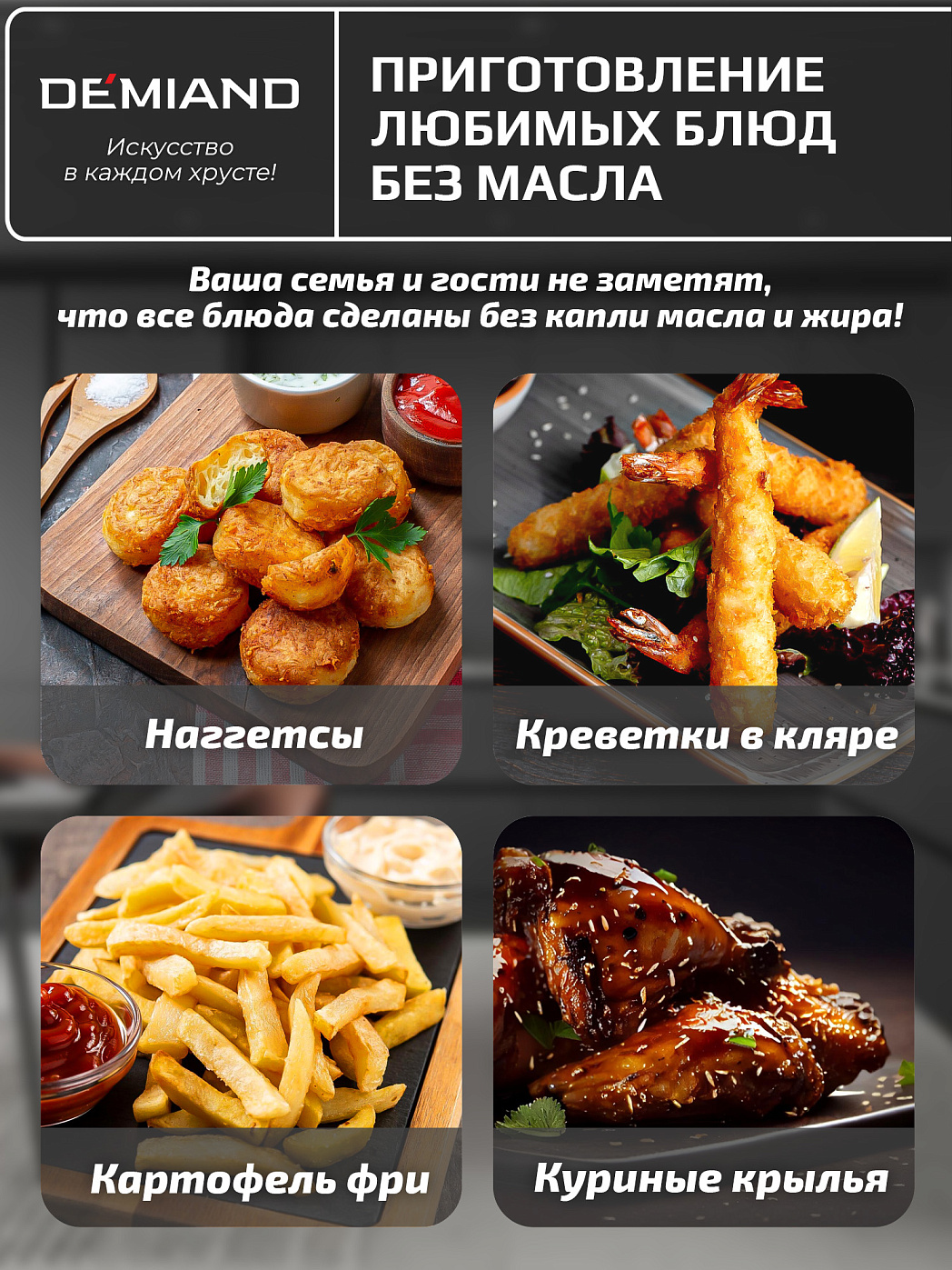 картинка Корзина со съемной ручкой АА-110 к аэрогрилям DEMIAND